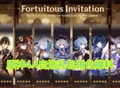 原神4.4爆料最新,神秘新角色揭晓，探索未知领域，开启奇幻冒险之旅